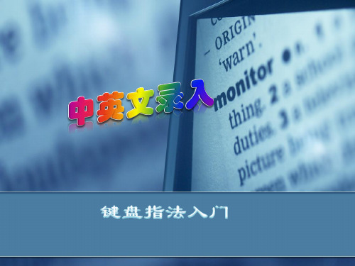 键盘指法