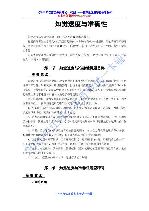 知觉速度与准确性
