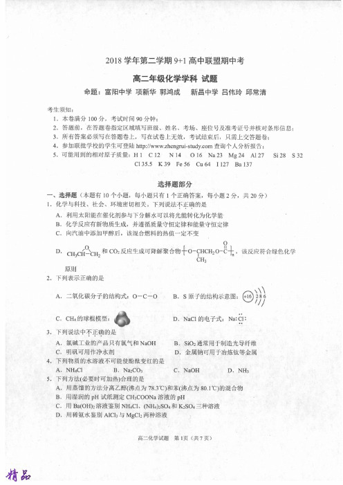 浙江省91高中联盟2018_2019学年高二化学下学期期中试题