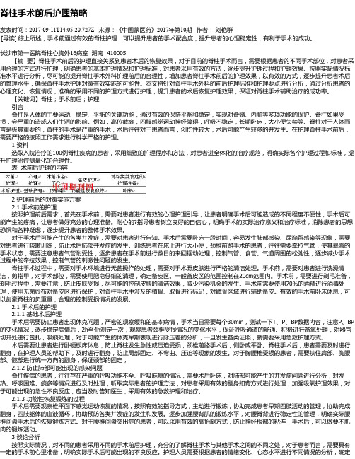 脊柱手术前后护理策略