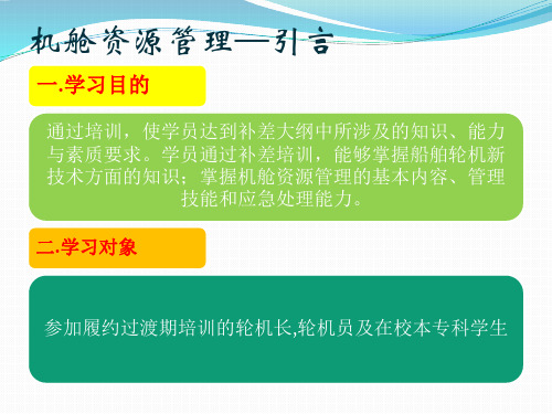 机舱资源管理 概述