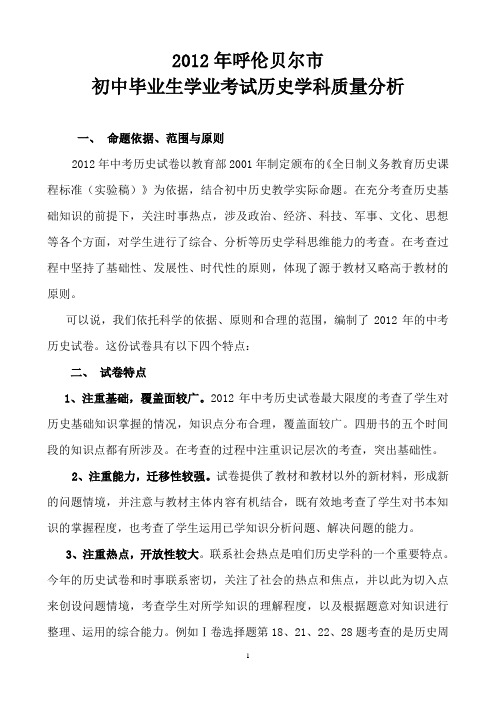 历史试卷分析