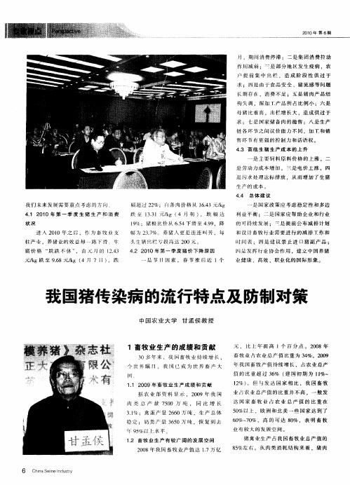 我国猪传染病的流行特点及防制对策