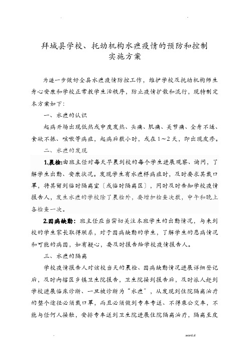 学校水痘疫情的预防和处理规范