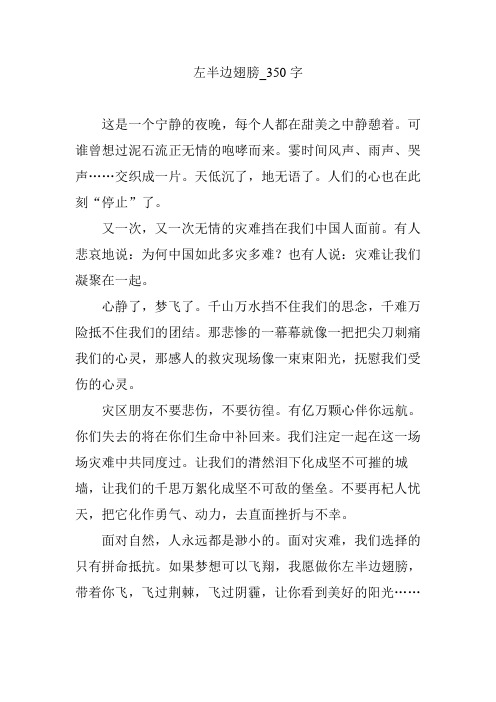 左半边翅膀_350字