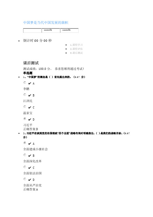 中国梦是当代中国发展的旗帜    (课程编号：PL201612)