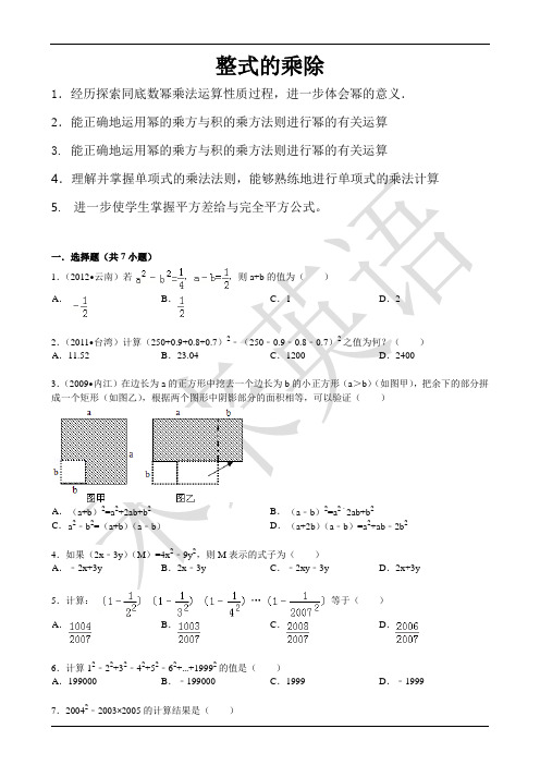 北师大版七年级数学下《整式的乘除》附答案