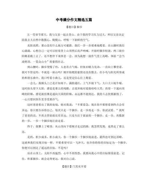 江西中考满分作文精选5篇 (34)