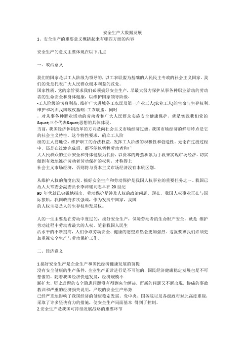 安全生产大数据发展安全生产