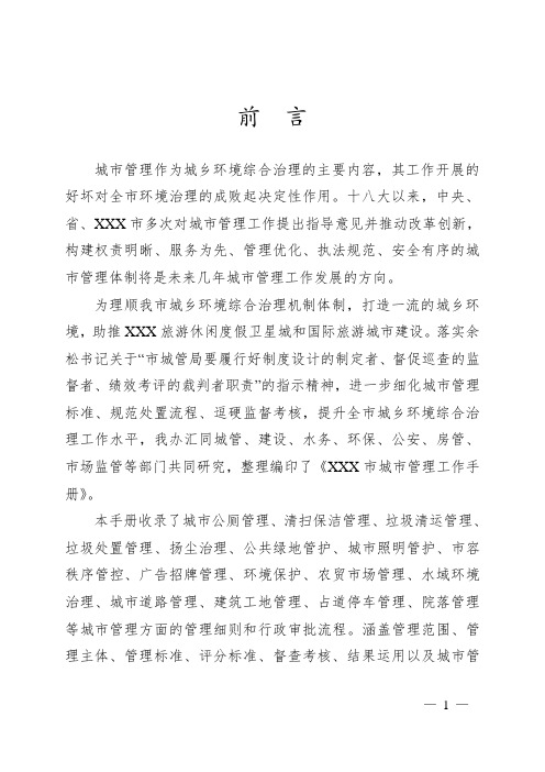 城市管理手册