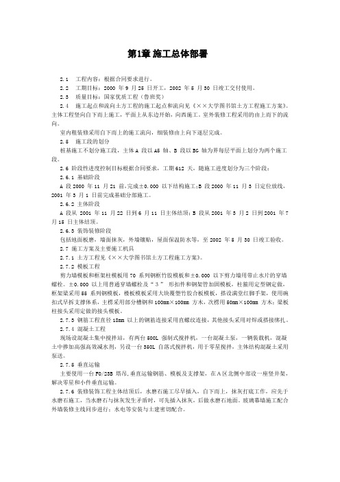 图书馆-施工组织设计-施工总体部署
