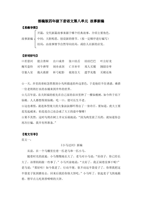 部编版四年级下册语文第八单元 故事新编