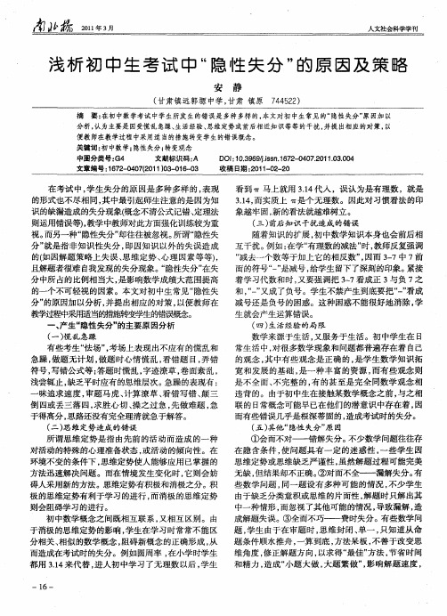 浅析初中生考试中“隐性失分”的原因及策略