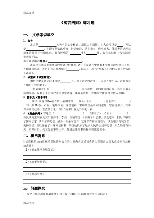 最新寓言四则练习题及答案