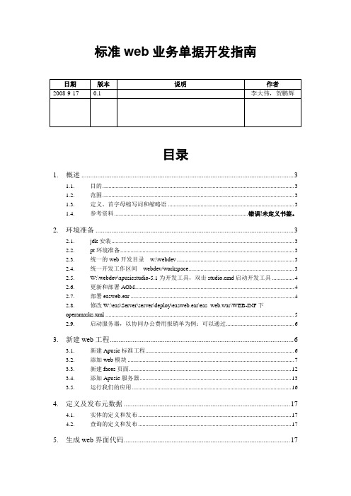 web开发帮助文档