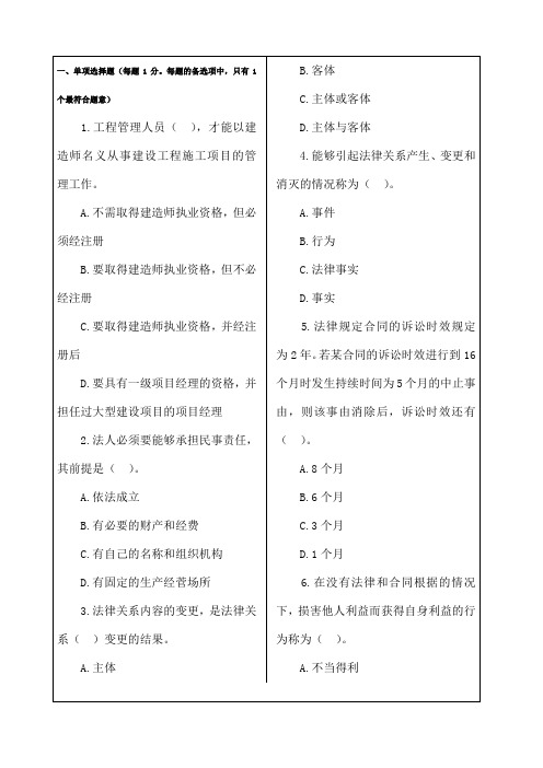 二级建造师房屋建筑工程管理与实务模拟考试试题一套带答案 