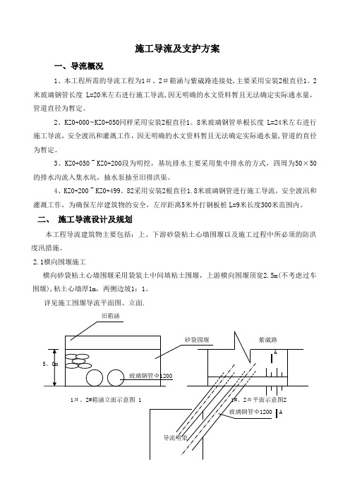 施工导流和支护方案
