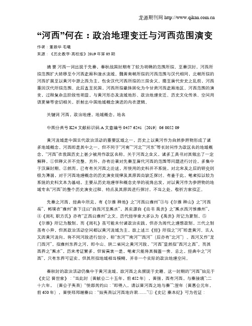 “河西”何在：政治地理变迁与河西范围演变