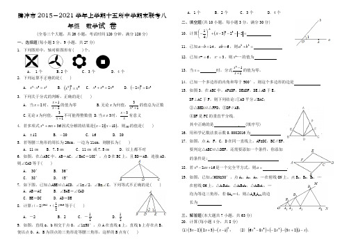 最新腾冲市上学期八年级数学期末联考试卷及答案八年级数学联考试卷