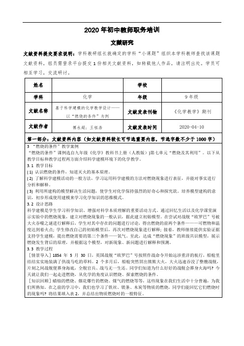 初中教师职务研修文献资料研究提交作业