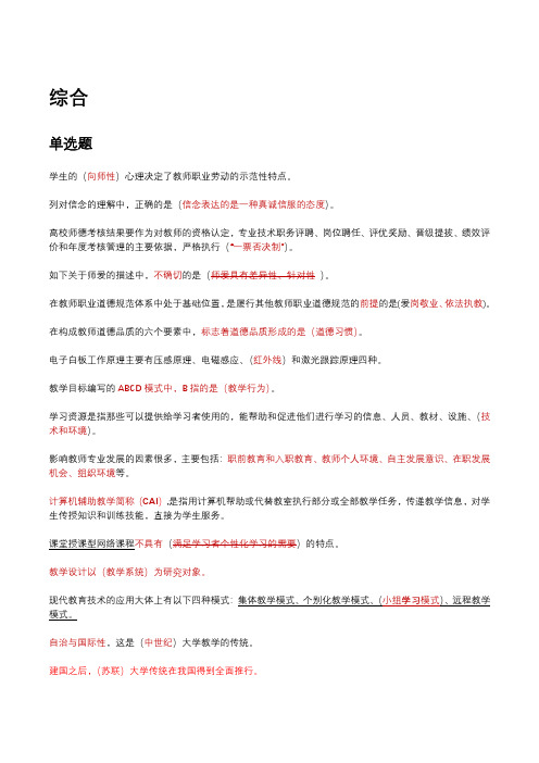 大学教师资格证 综合科目题库 重难点易错题汇总