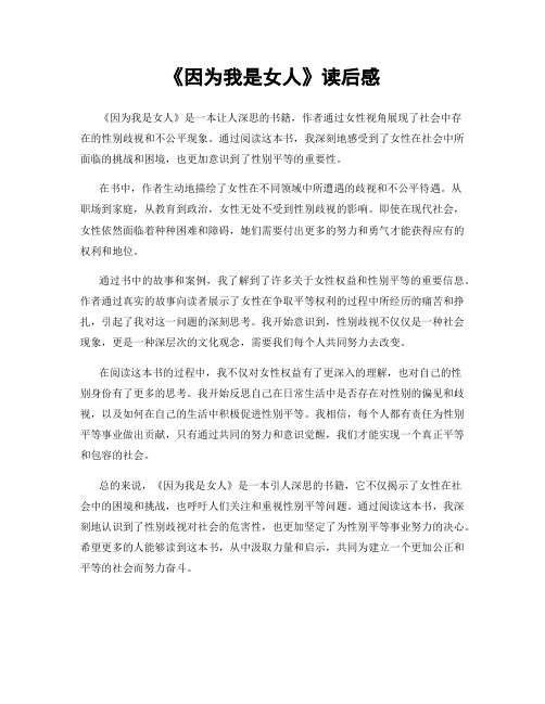 《因为我是女人》读后感