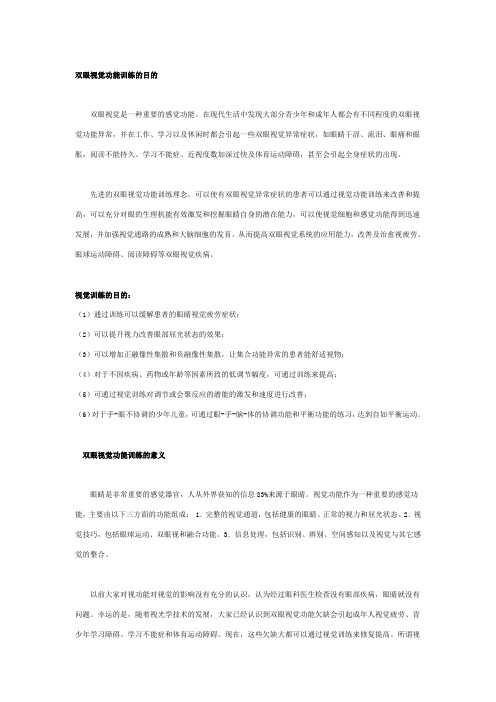 视功能训练