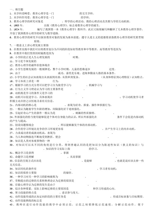 教师招聘《教育心理学》试题范围1