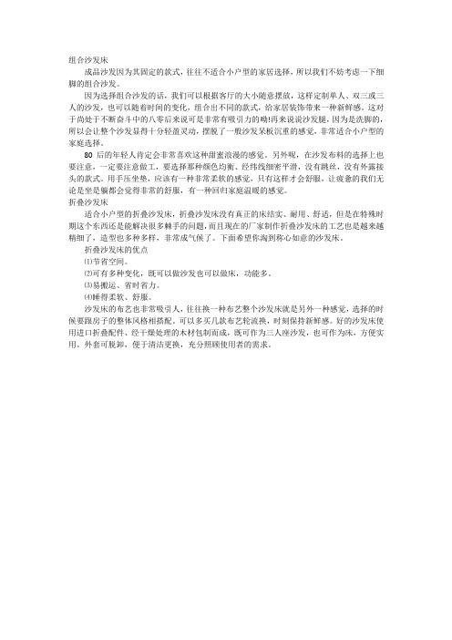 HTL沙发大师教你小户型适合购买什么样的沙发