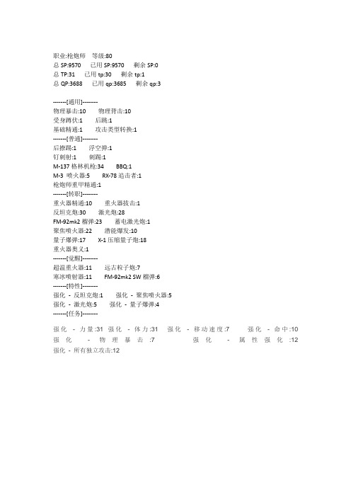 女大枪80级刷图加点