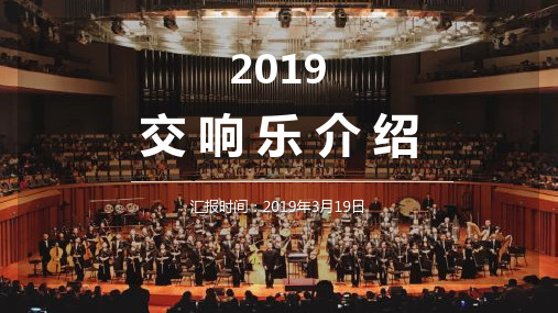 交响乐(音乐介绍)