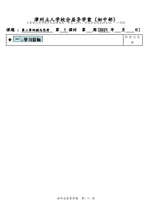 2021学年七年级数学北师大版下册第二章 回顾与思考  教案有答案