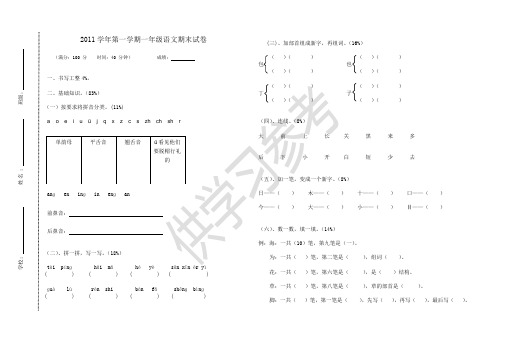 2011学年第一学期一年级语文期末试卷