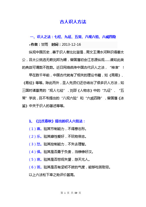 古人识人方法