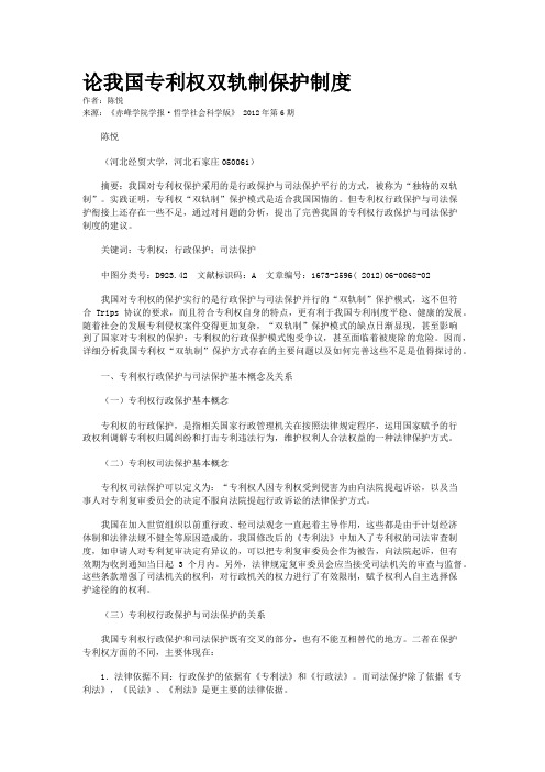 论我国专利权双轨制保护制度
