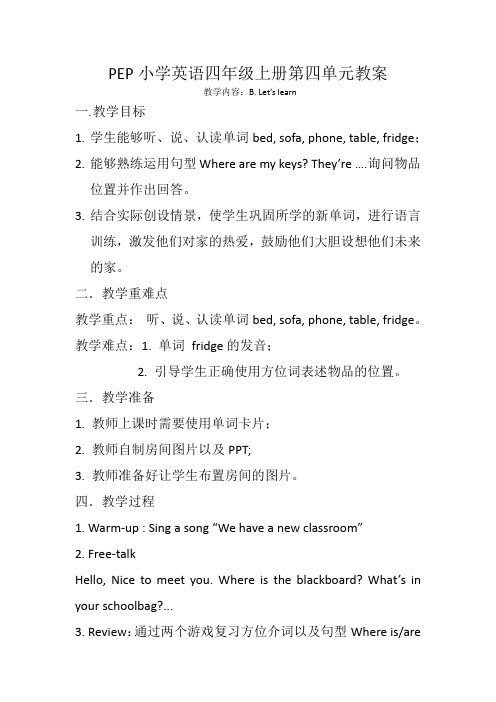 人教PEP四年级上册英语Unit 4 My home Part B教案