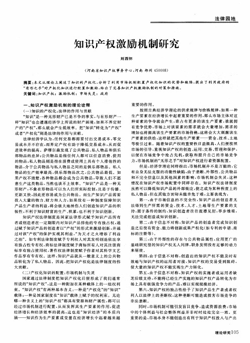知识产权激励机制研究