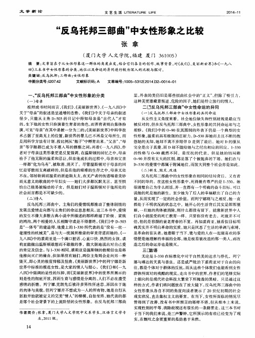“反乌托邦三部曲”中女性形象之比较