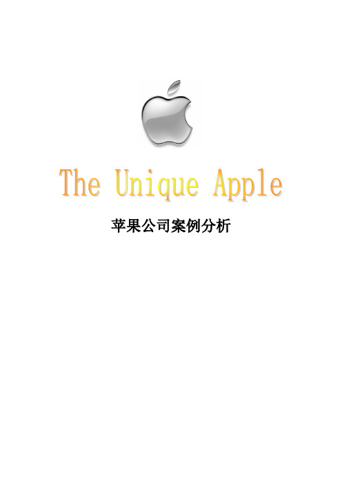 苹果公司成功的案例分析3