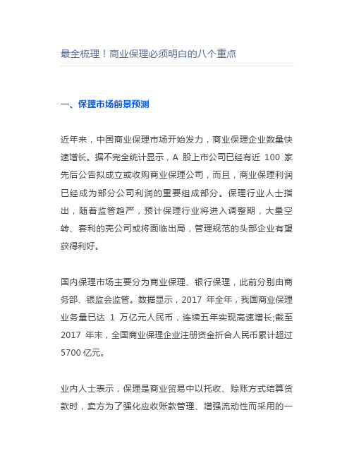 梳理商业保理必须明白的八个重点