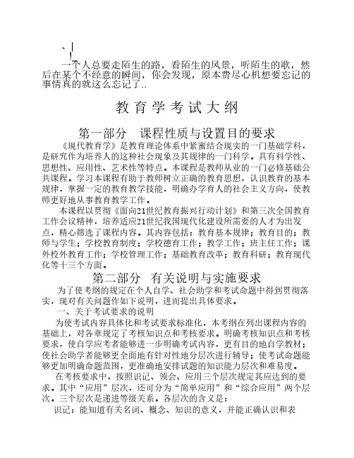 Bijrwln_a2011年教师资格证考试教育学考试大纲