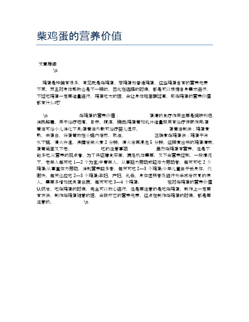 柴鸡蛋的营养价值【养生健康食谱大全】