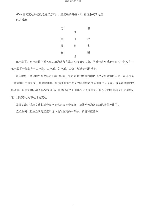 直流屏改造方案