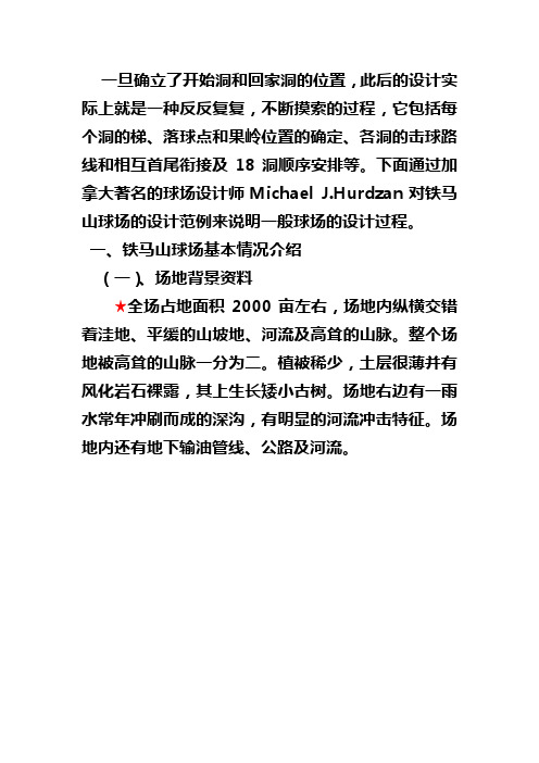 高尔夫球场设计原理的案例