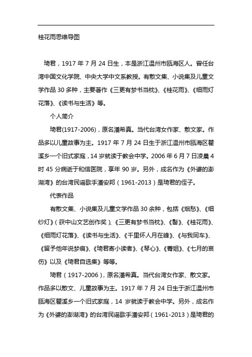 桂花雨思维导图