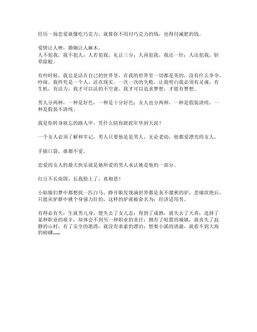 个性说说：搞笑又励志的qq空间心情说说大全带图片爱情让人痹，婚姻让人麻