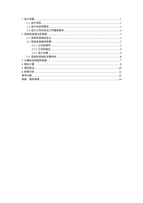 利用双线性变换求其离散传递函数