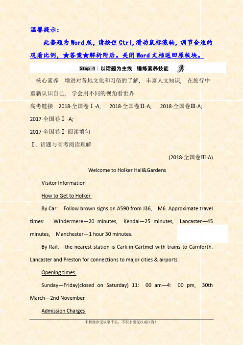 2021版新高考英语人教版一轮基础练：Step 4 必修4 Unit 5 Word版含解析 