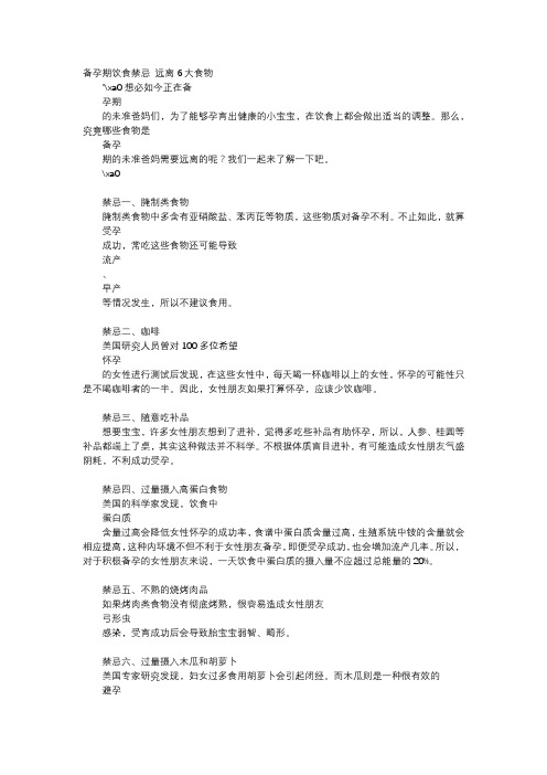 育儿知识-备孕期饮食禁忌 远离6大食物