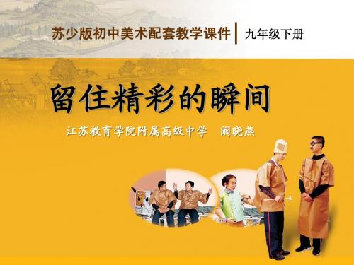 留住精彩的瞬间